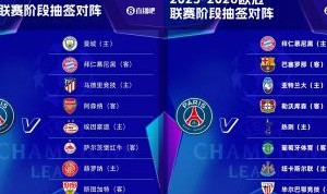 星空体育官网下载入口-针对我？巴黎上赛季抽城仁竞枪，这赛季抽仁萨刺一众豪门劲旅