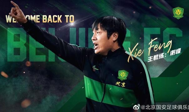 星空体育官网下载入口-欢迎回归！国安官宣谢峰担任一线队主教练